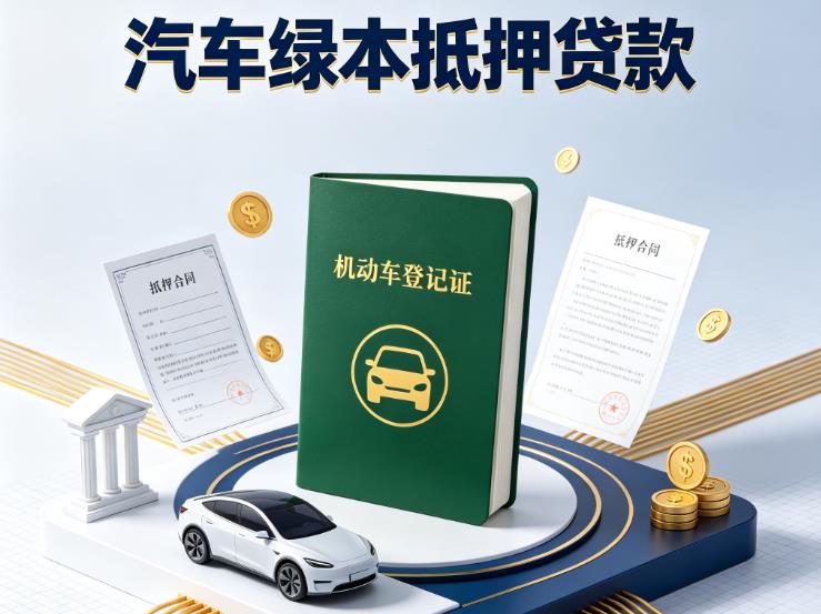 深圳龙华区2汽车抵押贷款|深圳龙华区2押车急需钱周转|深圳龙华区2不押车贷款